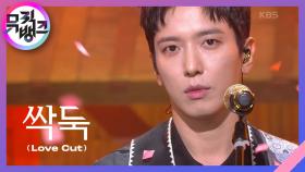싹둑 (Love Cut) - CNBLUE (씨엔블루) | KBS 211022 방송