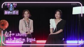 신영숙의 진정한 롤 모델인 최정원...! 모든 걸 닮고 싶은 마음♡ | KBS 211023 방송