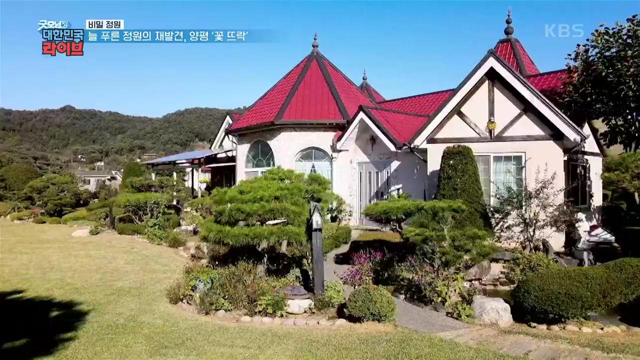 [비밀 정원] 사랑스럽게 꾸며진 늘 푸른 정원의 재발견... 양평 ‘꽃 뜨락’ | KBS 211022 방송 | ZUM TV