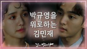 그림만큼이나 다양한 부모 자식 관계! 박규영의 마음을 위로하는 김민재의 덤덤한 말☆ | KBS 211027 방송