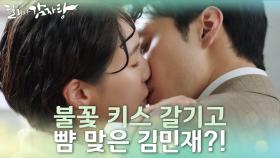 하려면 제대로 해야지♨ 민재＆규영 불꽃같은 키스♥ (ft. 참아야지!) | KBS 211028 방송