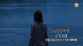 [예고] 현대판 독일 인어공주의 사랑 ＜운디네＞ | KBS 방송