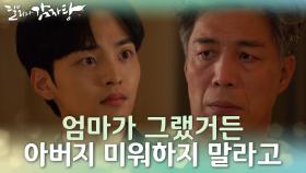 아버지를 이해하려고 그동안 부단히 노력했던 ‘착한 아들’ 민재 | KBS 211028 방송