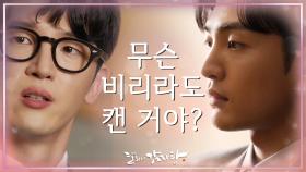 그 사람은 안돼! 뭔가 꺼림직한 형의 말에 의문을 품은 민재 | KBS 211103 방송