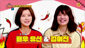 [153회 예고] 매운맛 배우 유선&김여진 ⚡️ 기가 쎈 그녀들이 옥탑방에 왔다! | KBS 방송