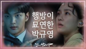 돌연 사라진 규영의 행방을 쫓는 민재 | KBS 211103 방송