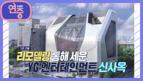 [차트를 달리는 여자] ‘억’ 소리 나는 건물... SM 엔터테인먼트와 YG 엔터테인먼트 | KBS 211105 방송