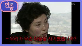 [KCM 방송] 단군 이래 최대 어음 사기?! 이철희 장영자 사건 | KBS 211105 방송
