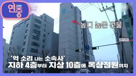 [차트를 달리는 여자] 건물 전체가 공기 반 소리 반?! ‘JYP 엔터테인먼트’ 사옥 | KBS 211105 방송