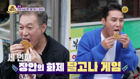 [6회 예고] 장민호 & 김갑수 사슴 부자의 재미난 오징어 게임⭐️ 딱지치기부터 시작해 달고나까지! (feat. 뜻밖의 이정재) | KBS 방송