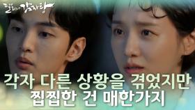 마음에 걸리는 수상한 정황들! 각자 다른 상황을 겪었지만 찝찝한 건 매한가지 | KBS 211110 방송