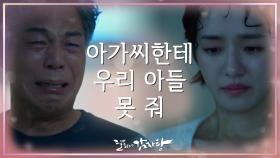 ‘우리 아들한테 떨어져!’ 안길강에게 제대로 미운털 박힌 박규영 | KBS 211111 방송