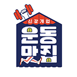 운동맛집