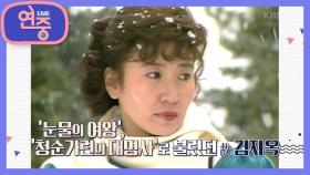 [올 타임 레전드] 영원한 공주님, 故 김자옥 | KBS 211112 방송