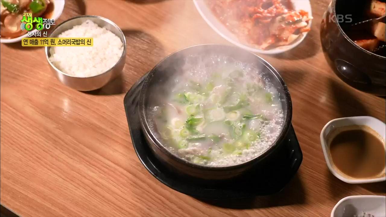 가마솥에 장작을 태워 정성껏 끓인다... 소머리국밥의 신! | KBS 211111 방송 | ZUM TV
