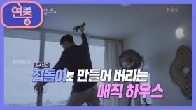 [차트를 달리는 여자] 김수현을 집돌이로 만든 최고급 아파트는 어디?! | KBS 211112 방송