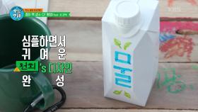 종이 팩 생수 프로젝트, 심플하면서 귀여운 천희s 대표 디자인☆ | KBS 211111 방송