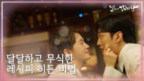 달달하고 무식한 감자탕 히든 비법☆ | KBS 211117 방송