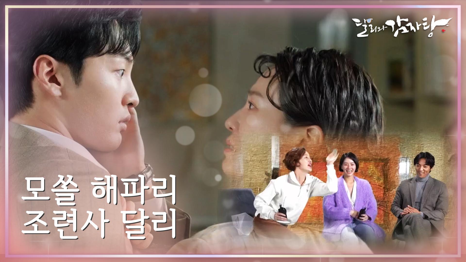 모쏠 해파리 조련사 달리! 무학＆달리 달달한 순간♥ | KBS 211117 방송 | ZUM TV