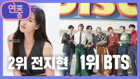 [차트를 달리는 여자] 올 한 해 가장 많은 광고료를 번 스타! BTS·전지현 | KBS 211119 방송