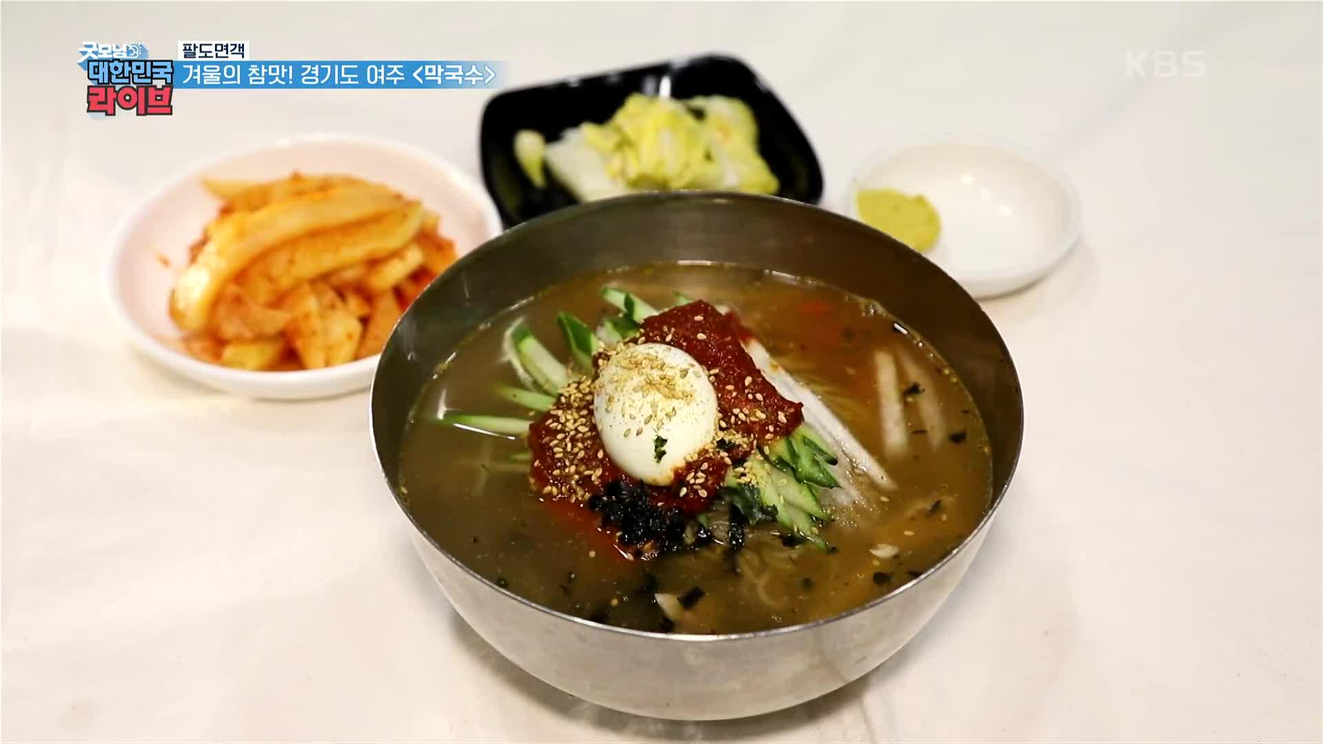 [팔도면객] 겨울의 참맛! 이북식 레시피로 독특한 ‘여주 막국수’ | KBS 211119 방송 | ZUM TV