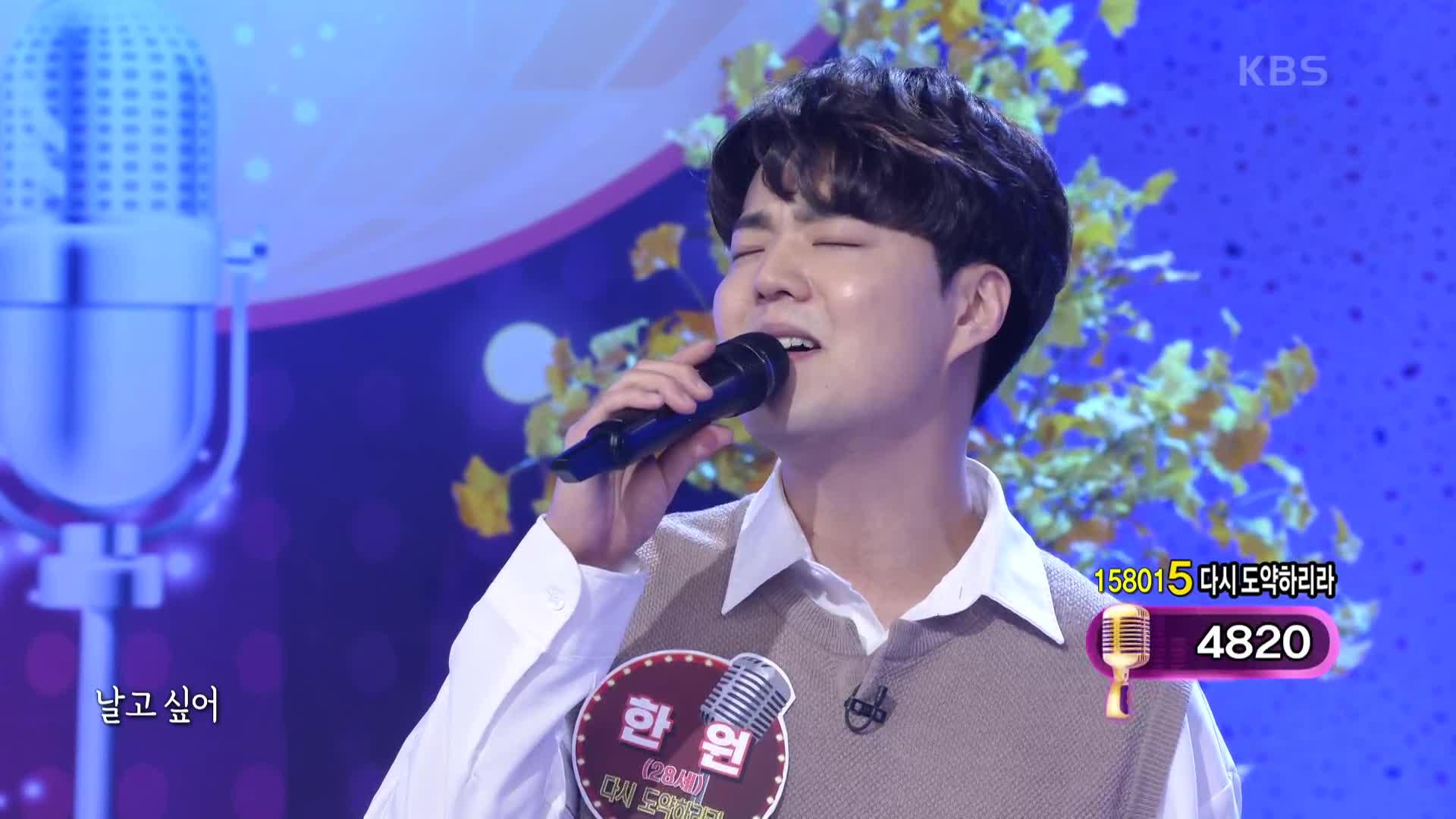 다시 도약하리라☆ 한원의 비상♬ | KBS 211124 방송 | ZUM TV