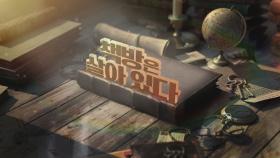 [예고] 창 352회 : 책방은 살아있다 | KBS 방송