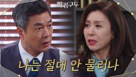 ＂로라는 내 거야, 나 절대 못 물러나＂대표 자리를 끝까지 놓지 못하는 최명길 | KBS 211201 방송