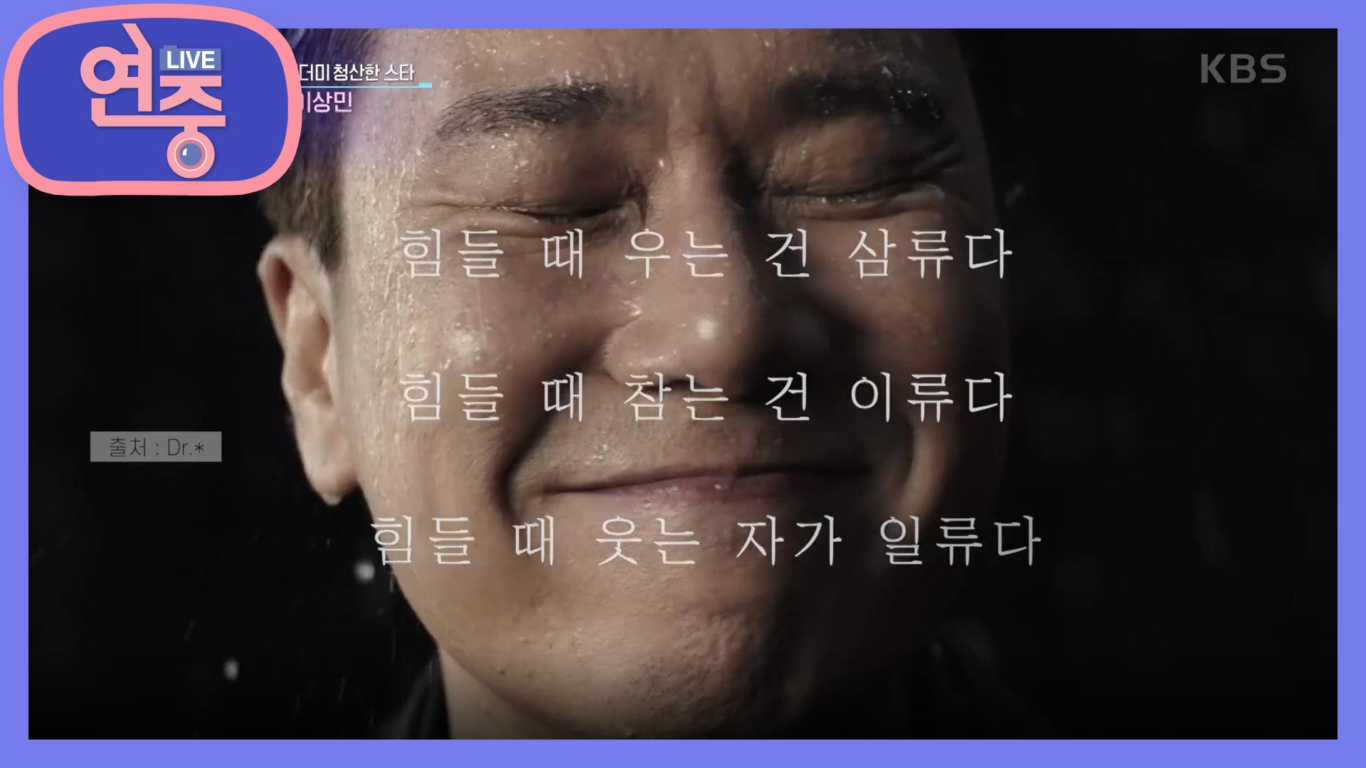 [차트를 달리는 여자] 힘들 때 웃는 자가 일류다...☆ 채권자도 믿는 이상민 | KBS 211203 방송 | ZUM TV