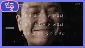 [차트를 달리는 여자] 힘들 때 웃는 자가 일류다...☆ 채권자도 믿는 이상민 | KBS 211203 방송
