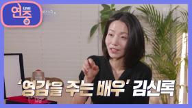 [연중 어워드] 〈지옥〉의 몰입도를 올린 신 스틸러… 배우 ‘김신록’ | KBS 211203 방송