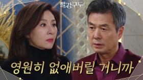 ＂내가 영원히 없애버릴 거니까＂소이현을 처리하려는 선우재덕 | KBS 211207 방송
