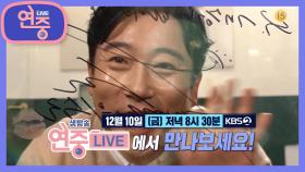 [66회 예고] ✨돌아온 게릴라 데이트✨ 첫 번째 게스트 이수근의 오동잎 댄스 맛보기! ~(-▽-)~ | KBS 방송