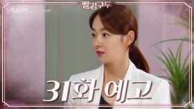 [31회 예고] 내가 말했지? 천천히 하나하나씩 다 뺏을 거라고 [빨강 구두] | KBS 방송