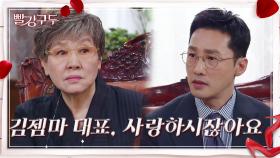 ＂김젬마 대표, 사랑하시잖아요＂회사를 살리기 위해 반효정에게 부탁하러 간 황동주 | KBS 211209 방송