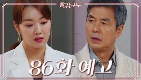 [86회 예고] 잘 봐... 네가 한 짓을 | KBS 방송