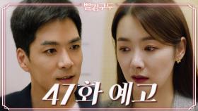 [47회 예고] 우리 사이.. 아무 일 없는 거지?.. [빨강 구두] | KBS 방송