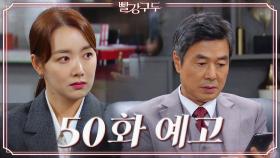 [50회 예고] 22년 전 운전했던 차의 행방을 찾고 싶어요 [빨강 구두] | KBS 방송