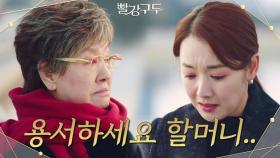 ＂용서하세요 할머니...＂반효정에게 사실을 말하며 용서를 구하는 소이현 | KBS 211209 방송