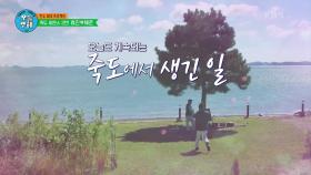 여기 드라마 맛집이네!! 죽도 로맨스 2탄! 효진♡해준 | KBS 211209 방송