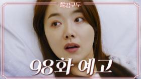 [98회 예고] 아버지가 혈액형이 같아서 다행이에요 | KBS 방송