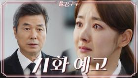[71회 예고] 살인자.. 우리 엄마 살려내!!! | KBS 방송