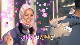 [선공개] 현장 분위기 화사하다♥ 사랑스러운 에너지 가득한 혜리의 팀원 선택은?! | KBS 방송