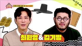 [160회 예고] 드라마 시청률 보장하는 최원영&김기방, 올해 마지막을 믿고 보는 배우들과 함께⭐️ | KBS 방송