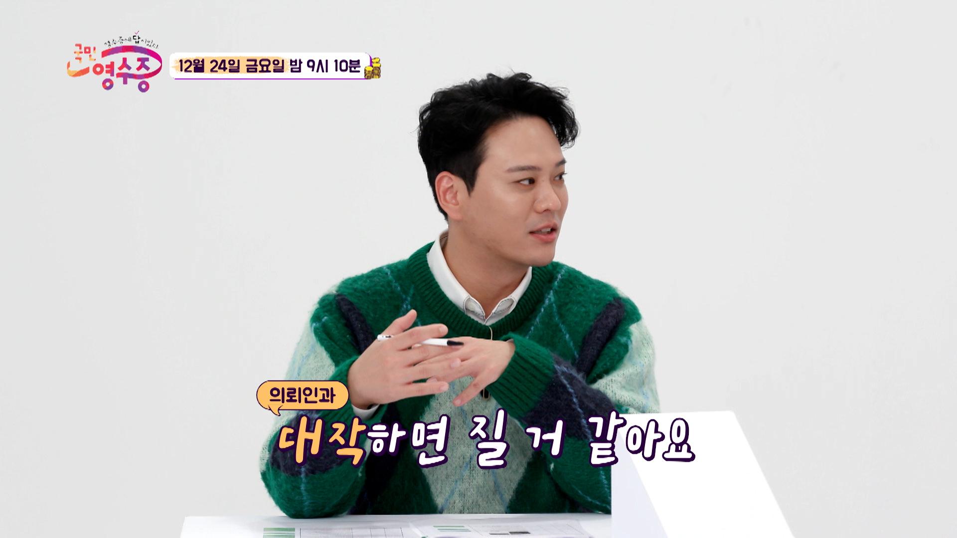 예고] 바디 프로필을 찍은 후 보상 심리 폭발🔥한 의뢰인의 먹부심 클라스?! | 영수증 시즌2 [국민 영수증] | KBS Joy 211224 방송 | ZUM TV