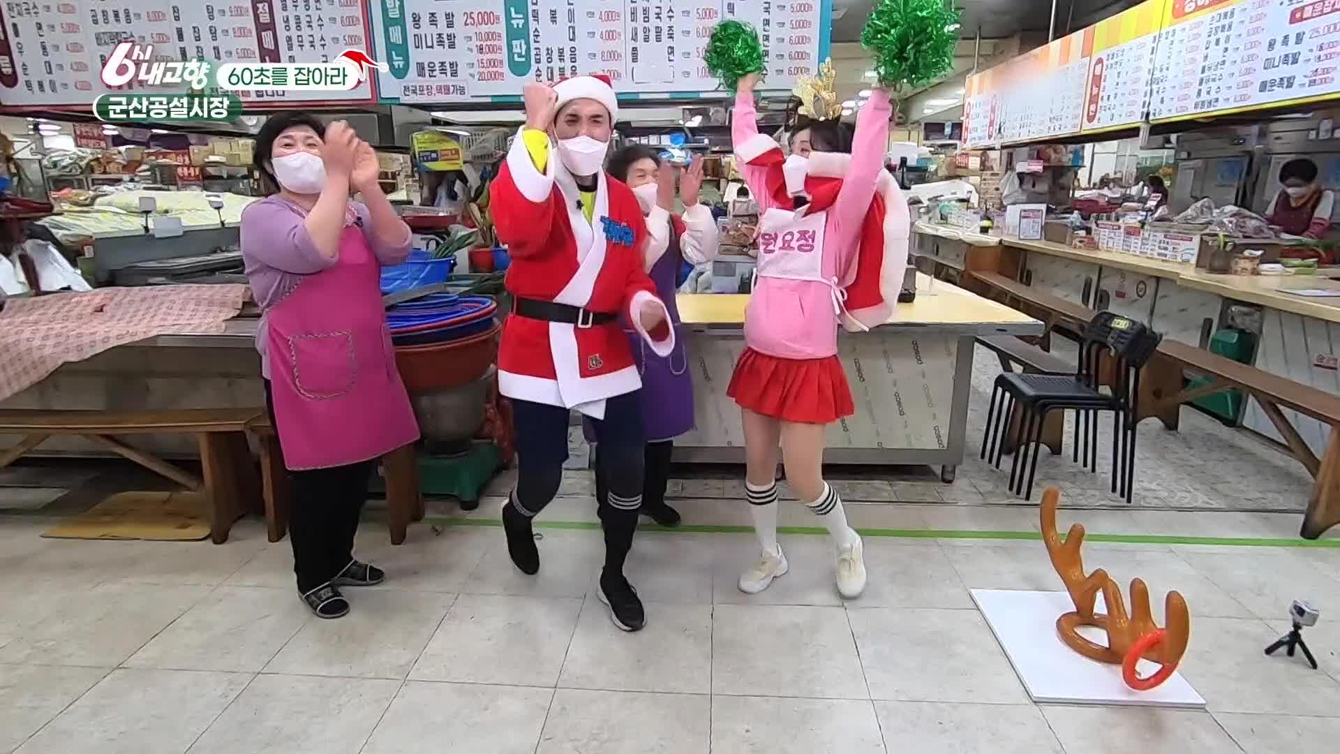 [60초를 잡아라] 군산공설시장 | KBS 211224 방송 | ZUM TV