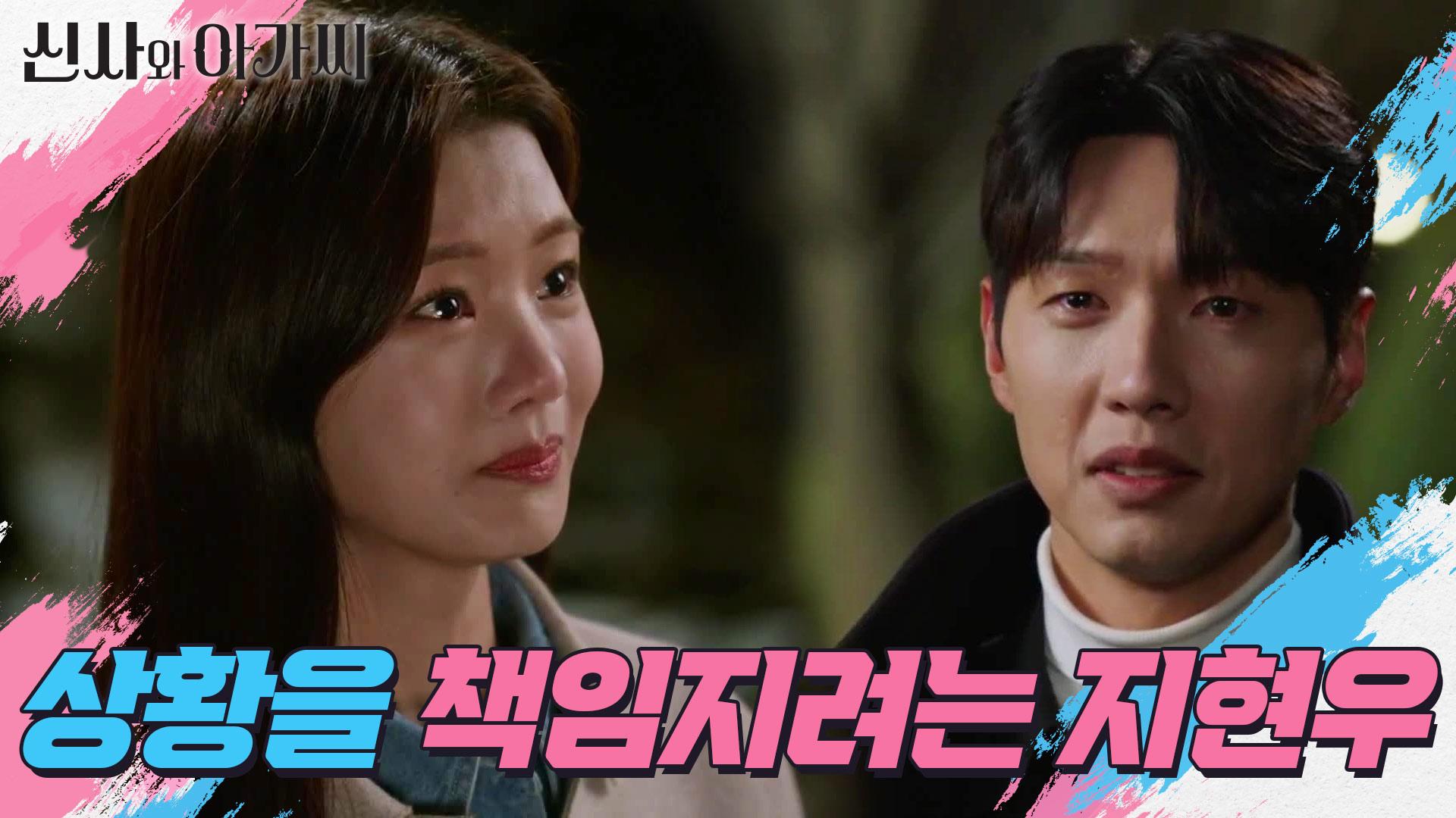 ＂박선생, 미안해요＂ 지현우의 마음을 묻는 이세희와 상황을 책임지려는 지현우 | KBS 211225 방송 | ZUM TV