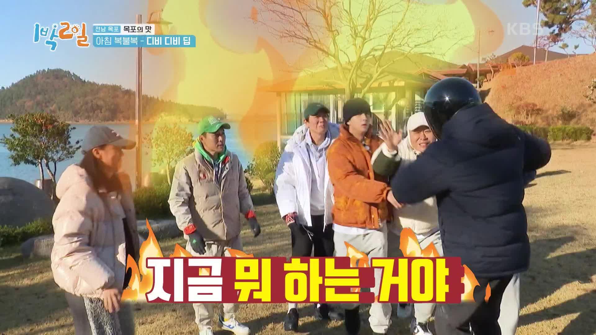 눈 뜨고 코 베인 디비디비딥?? 사심 가득한 배달맨에 민심 폭발!! | KBS 211226 방송 | ZUM TV