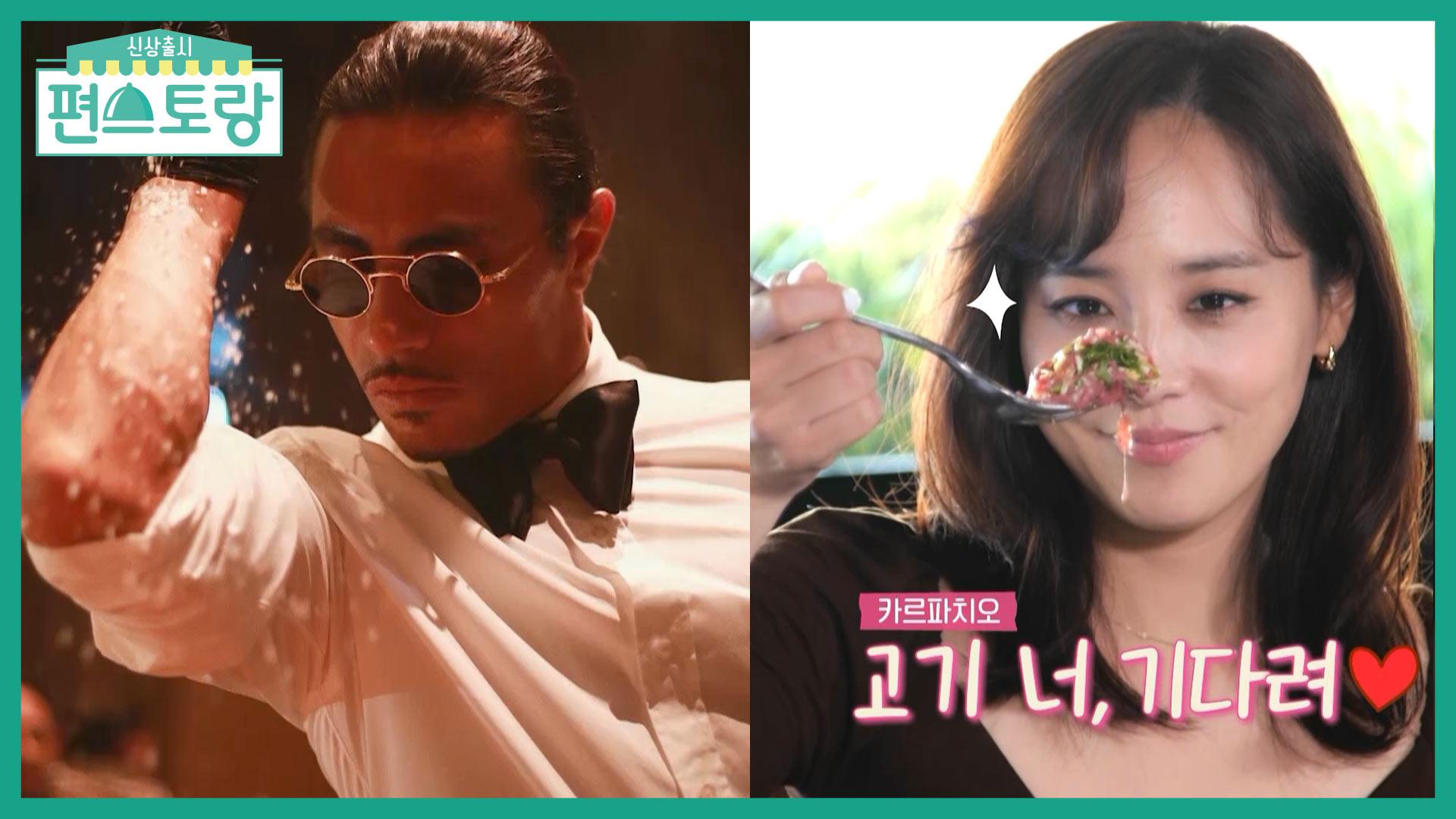 유진, 두바이 먹방 요정 등극♥세계적인 ‘솔트배’ 식당에서 허리띠 풀었다 | KBS 220107 방송 | ZUM TV