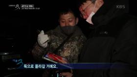 야행성 멧돼지를 잡기 위한 합동작전 | KBS 220109 방송